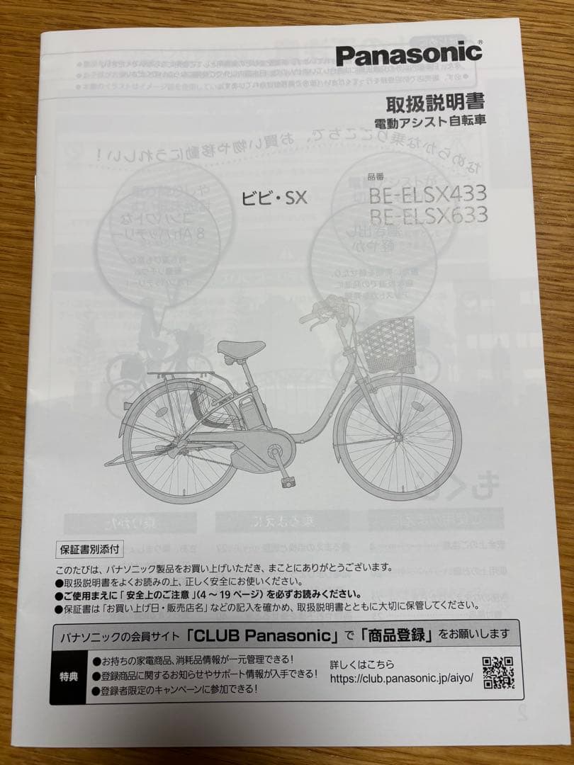 メルカリのみpanasonic 電動BEELSX633v2 （頼める便送料込み）