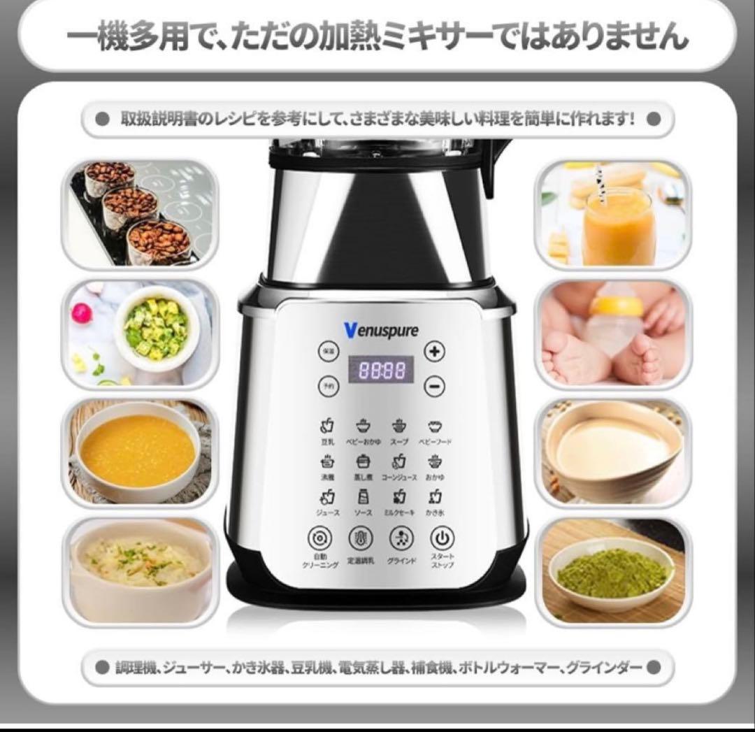 Venuspure 高速加熱ブレンダー LM-35