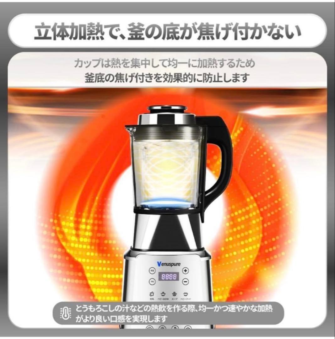 Venuspure 高速加熱ブレンダー LM-35