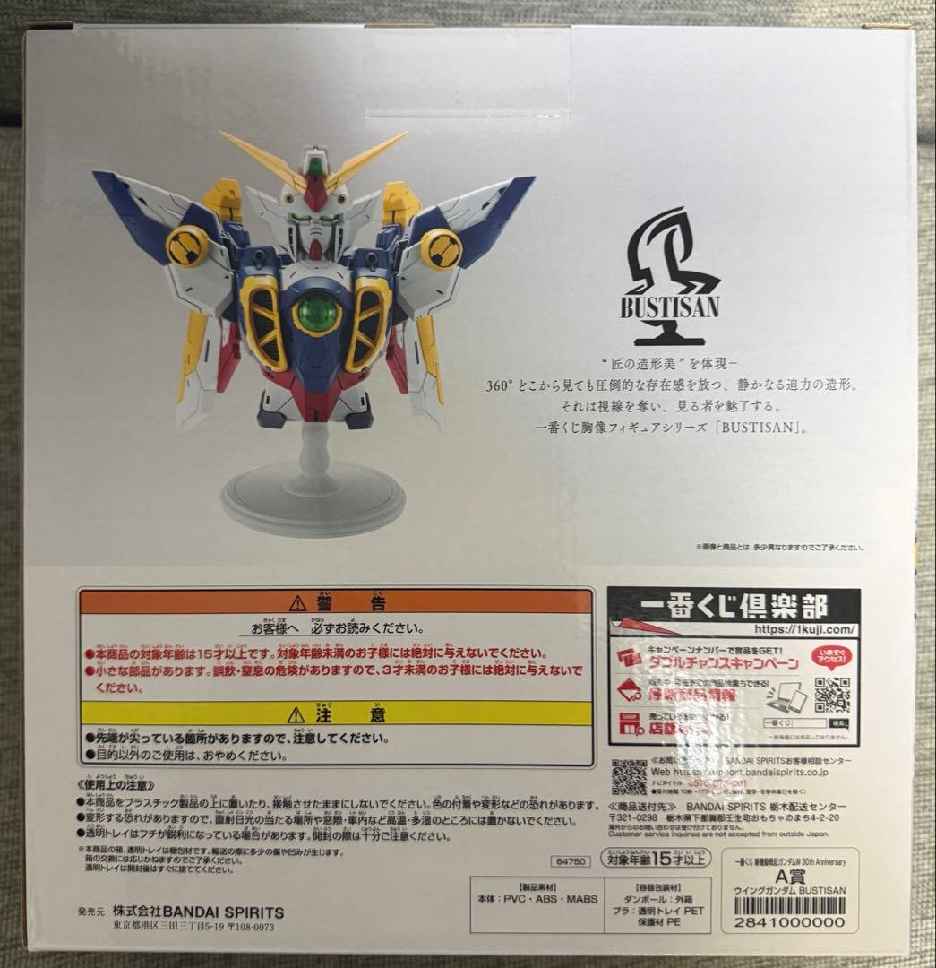 新機動戦記ガンダムW A賞 ウイングガンダム BUSTISAN 、F賞 一番くじ