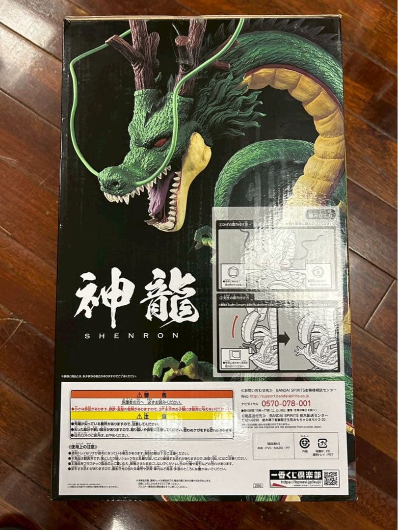 1番くじ ドラゴンボール ラストワン賞 神龍　フィギュア 初代正宗最後賞 日版
