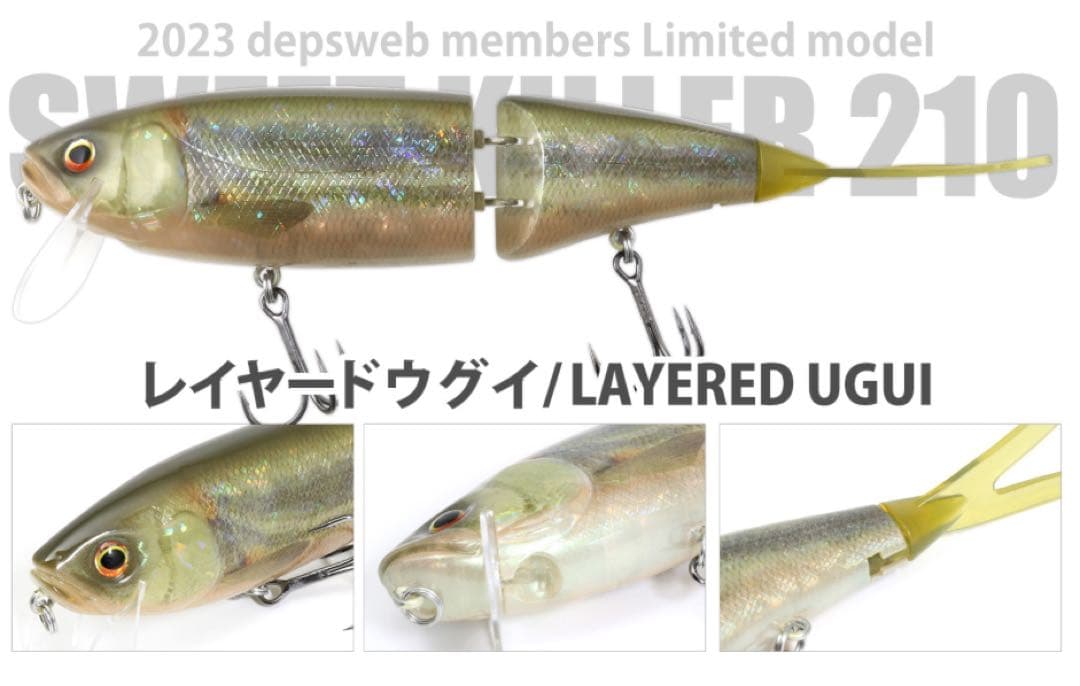 未開封！限定！超リアルカラー！レイヤードウグイ！デプス スウィートキラー210