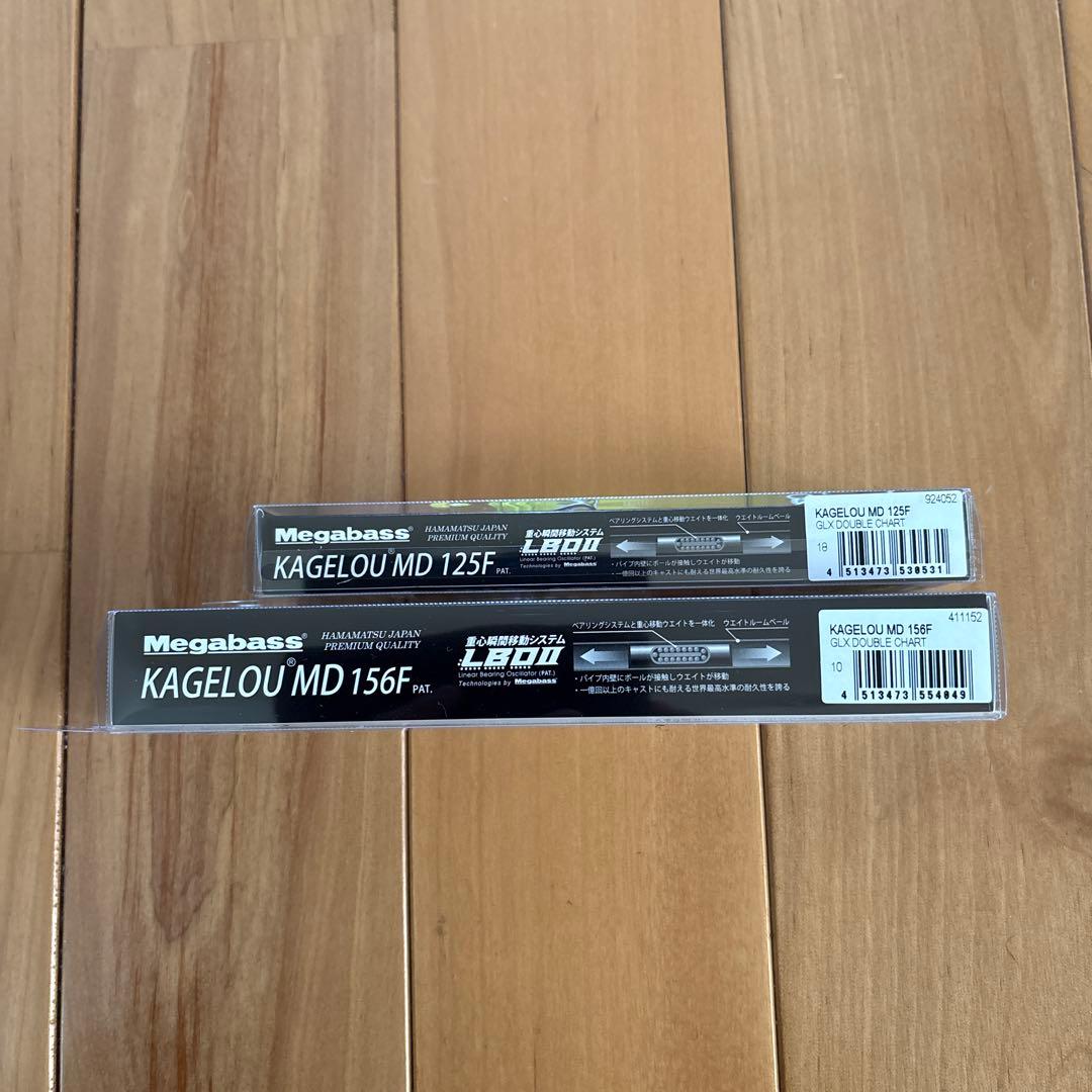 【入手困難色】Megabass カゲロウMD 156FとMD 125Fセット