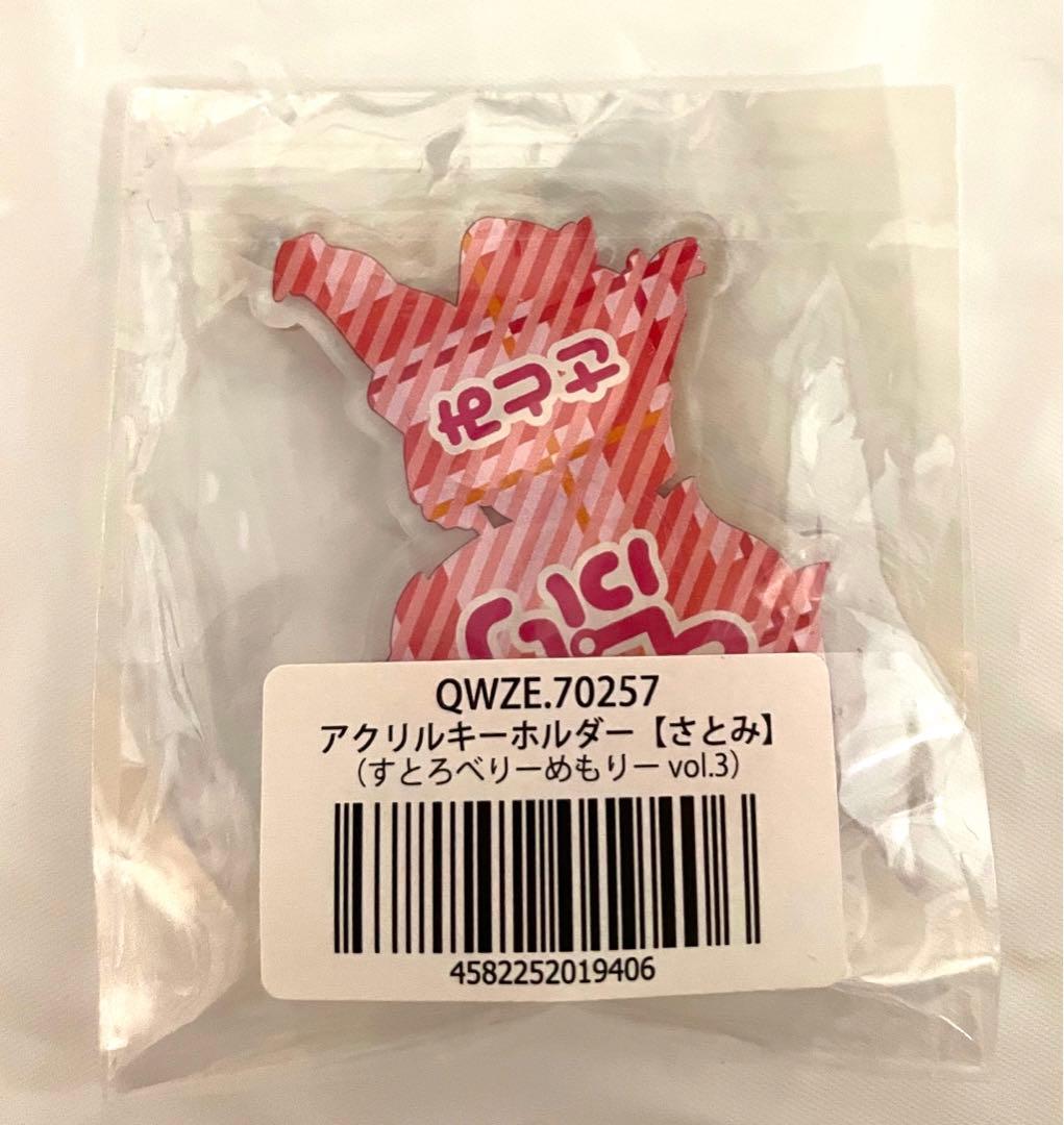 すとぷり すとめも3 さとみ アクリルキーホルダー