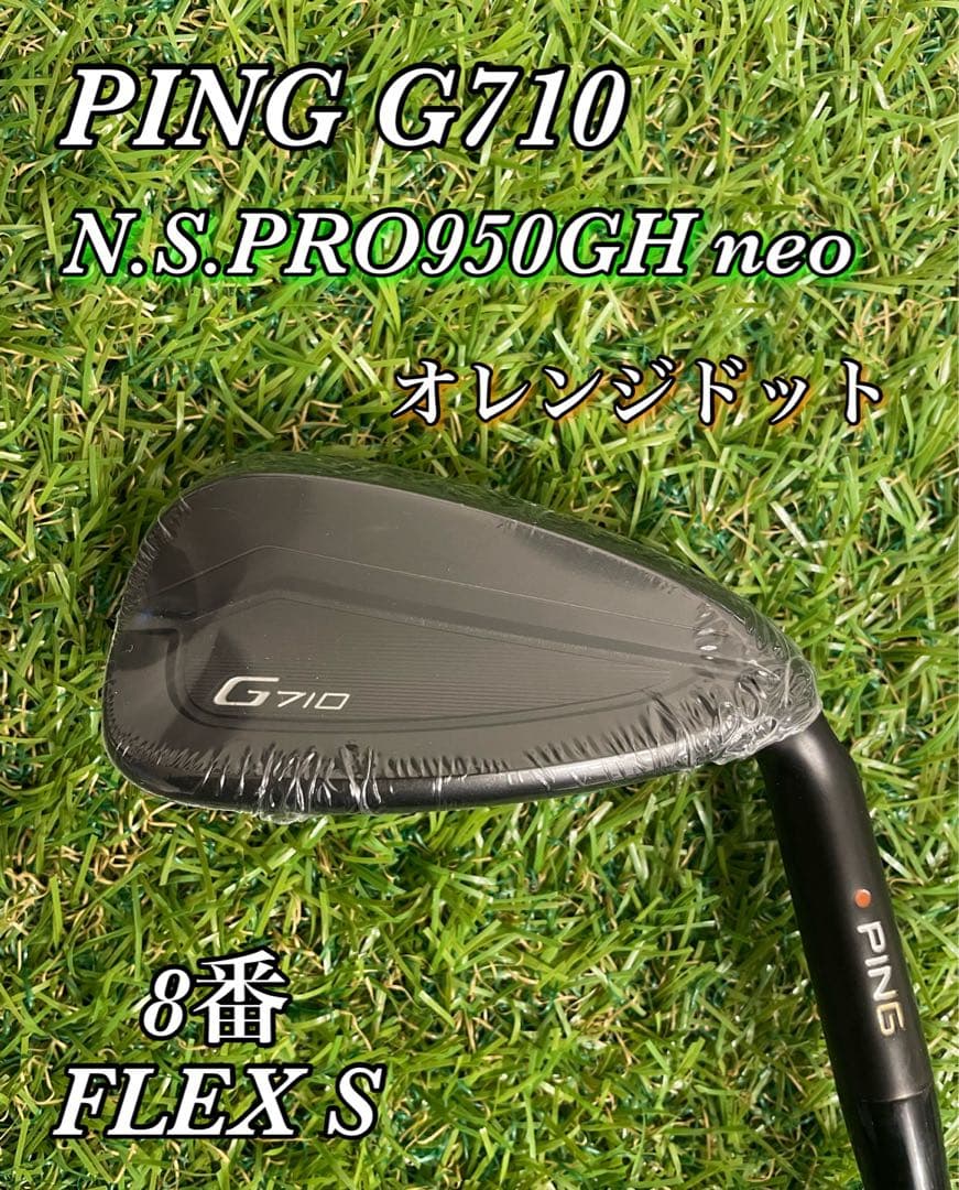 新品　PING G710 8番アイアン 950GH S ライ角　オレンジ　ピン
