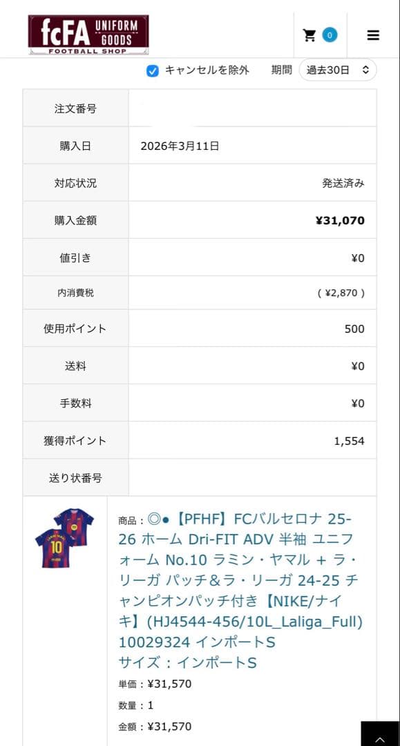 FC Barcelona Lamine Yamal 10番 オーセンティック