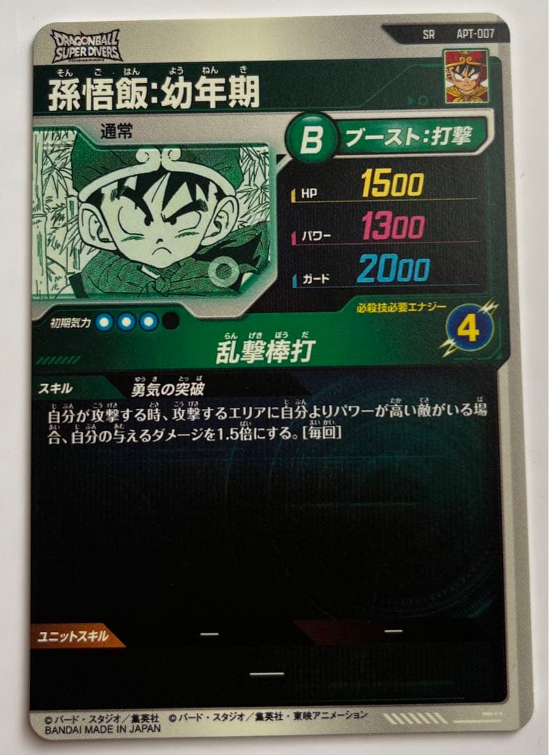 ドラゴンボール スーパーダイバーズ GDR APT-006 孫悟空【おまけ付き】