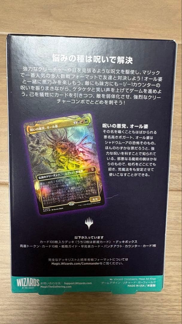 MTG ローウィンの昏明 統率者デッキ 枯朽の呪い