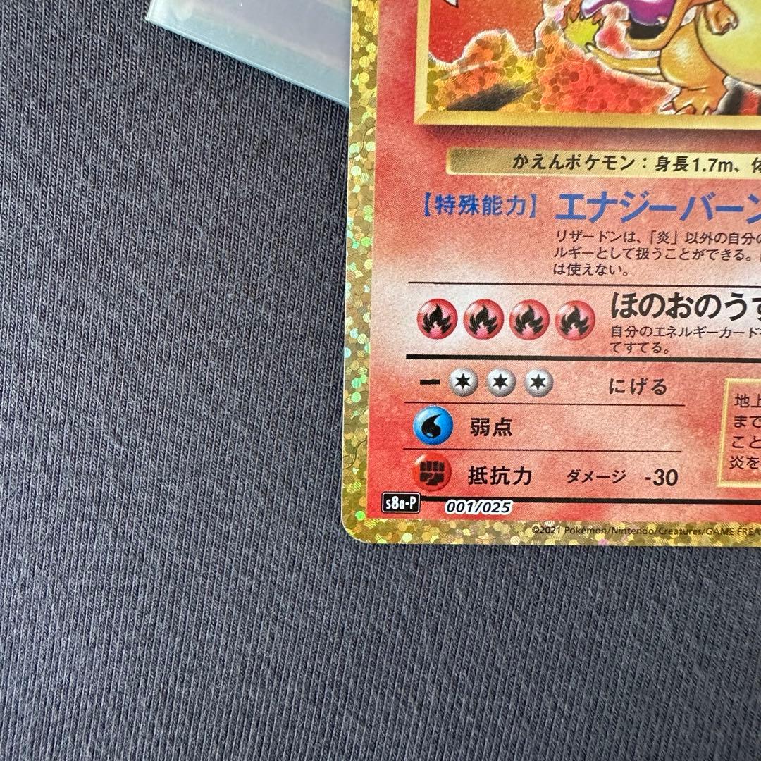 リザードン25th プロモカードパック 25th ANNIVERSARY