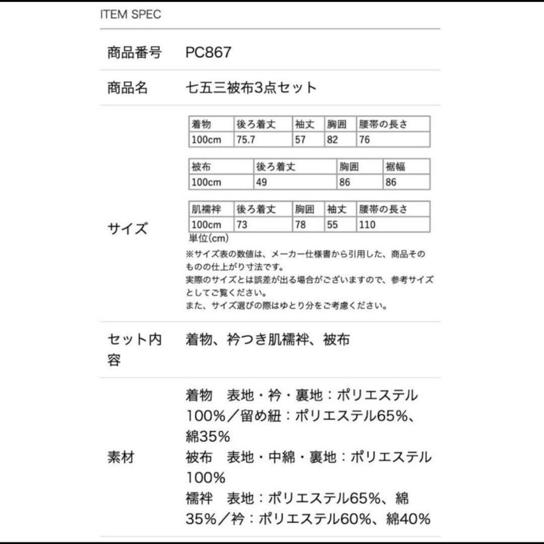 48.キャサリンコテージ　七五三　被布セット　3歳　100cm
