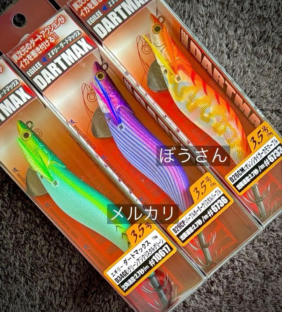 ダートマックス3.5号　グリーンアジクリスタルグリーン　他新品合計5本