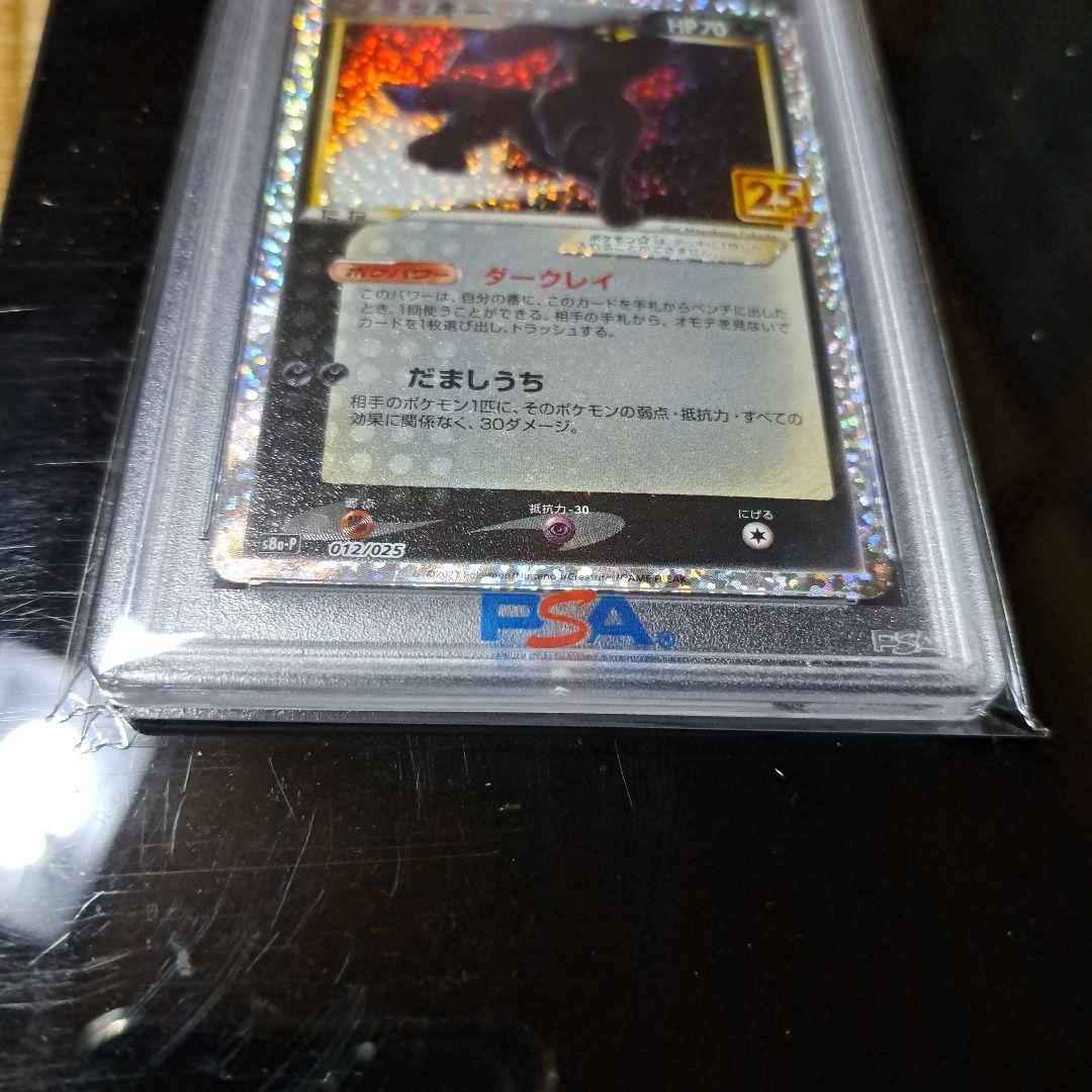 ブラッキー 25th Anniversary 012/025　PSA10