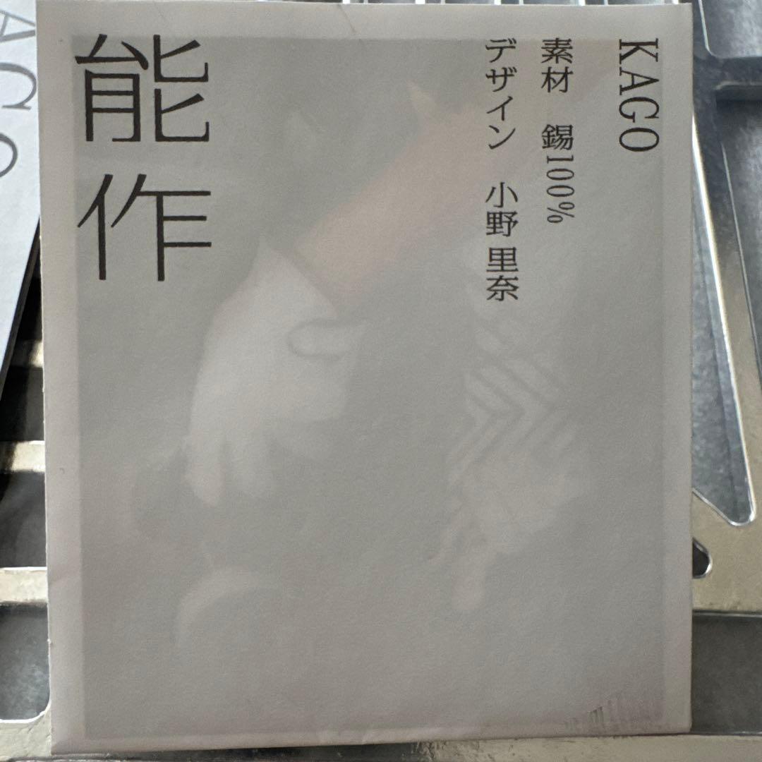 KAGO 能作　曲げるバスケット
