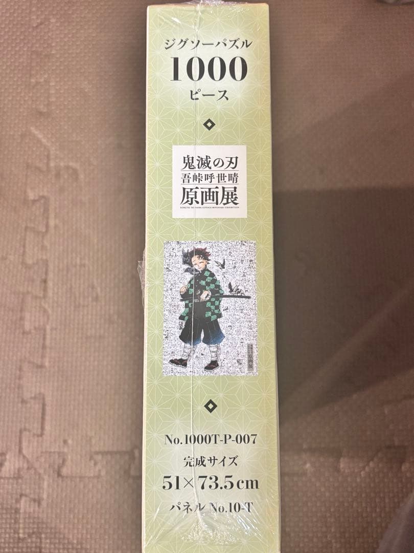 【鬼滅の刃】吾峠呼世晴原画展　竈門炭治郎　モザイクアートパズル