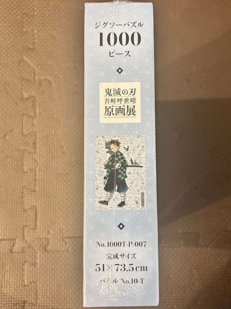 【鬼滅の刃】吾峠呼世晴原画展　竈門炭治郎　モザイクアートパズル