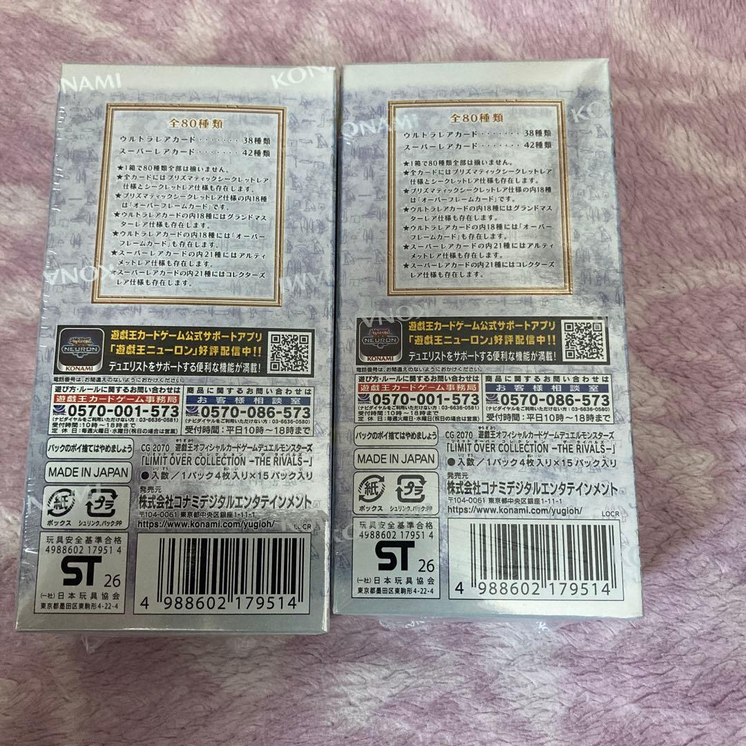 遊戯王 リミットオーバーコレクション ライバルズ シュリンク付き 未開封 2箱