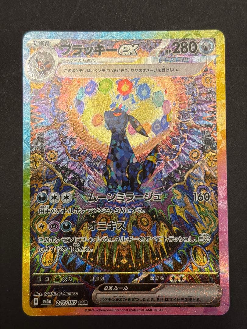 ポケモンカードゲーム テラスタルフェス ブラッキーex SAR