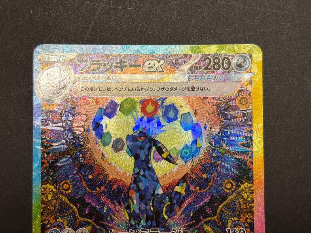 ポケモンカードゲーム テラスタルフェス ブラッキーex SAR