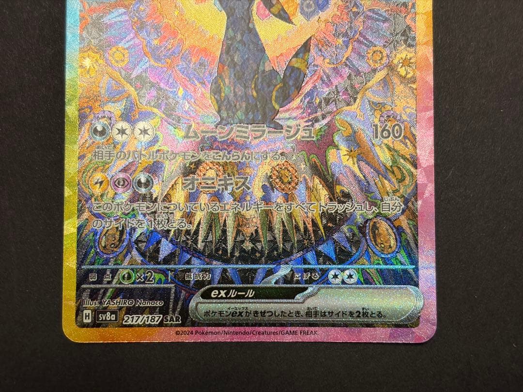 ポケモンカードゲーム テラスタルフェス ブラッキーex SAR