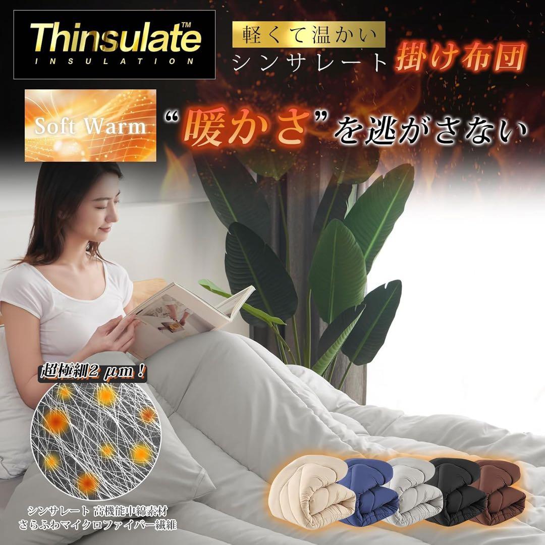 シンサレート 掛け布団 掛けふとん ダブル 暖かい 洗える 軽量 190×210