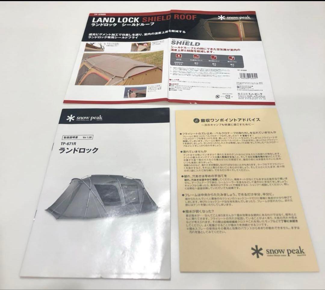 ② peak ランドロック　セット