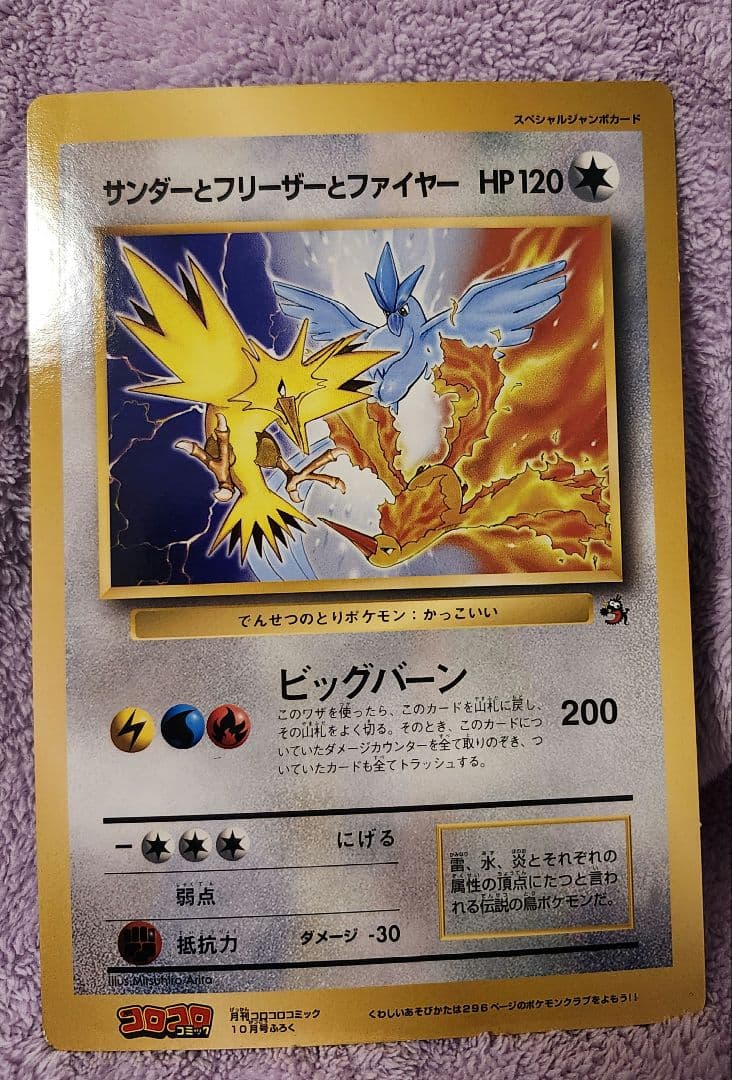 ポケモンジャンボカード　サンダーとフリーザーとファイヤー HP120 ★