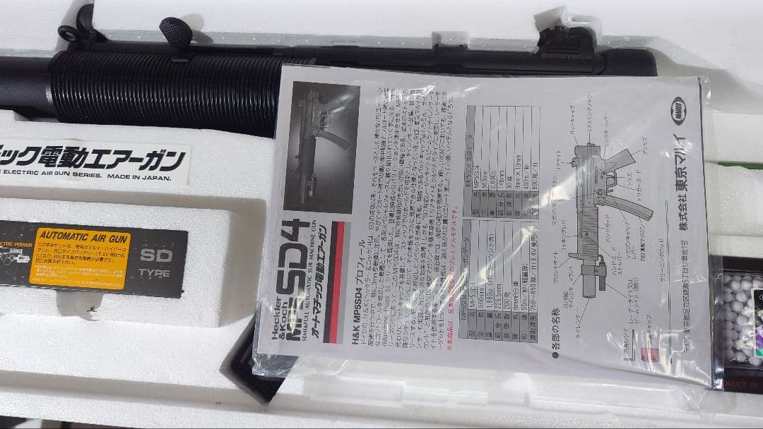 トイガン MP5 SD4