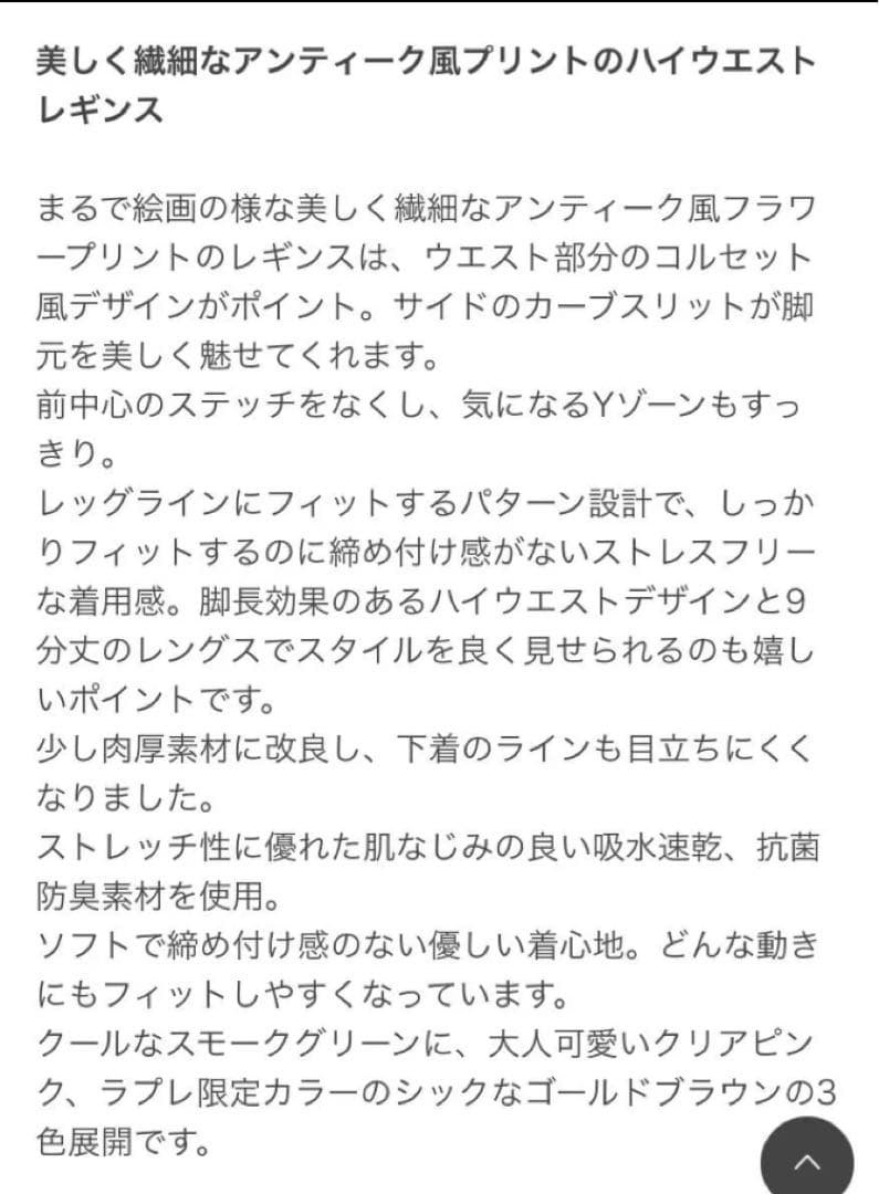 【新品未開封】LAVA アンティークプリントレギンス Mサイズ クリアピンク