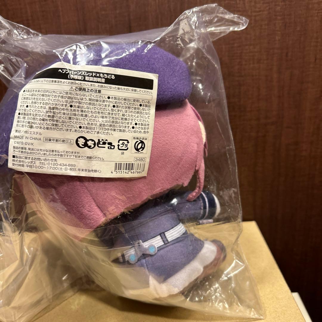 手塚咲　ヘブンバーンズレッド　ヘブバン　もちどる　ぬいぐるみ　未開封　新品