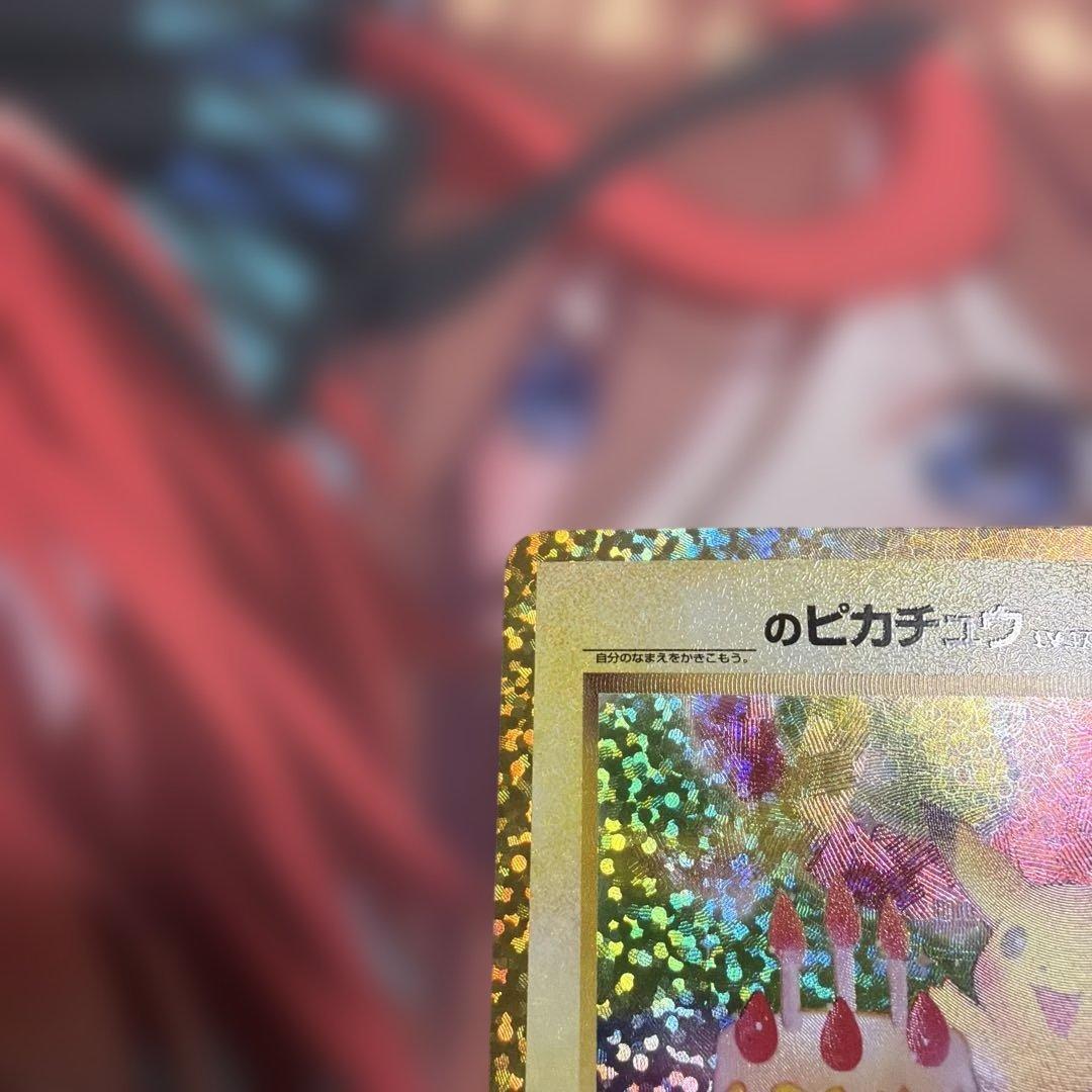 ポケモンカード おたんじょうびピカチュウ 25thプロモ