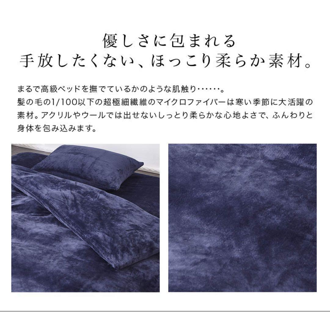 DACANS(ダカンス）掛け布団カバー あったか マイクロファイバー フランネル
