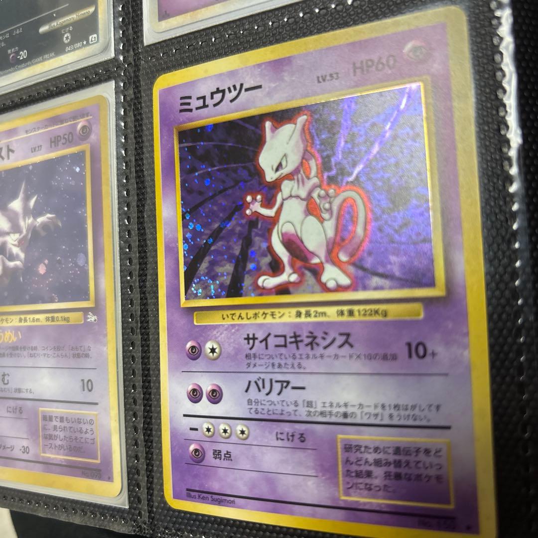 ポケモンカード ミュウツー 旧裏 渦巻きあり