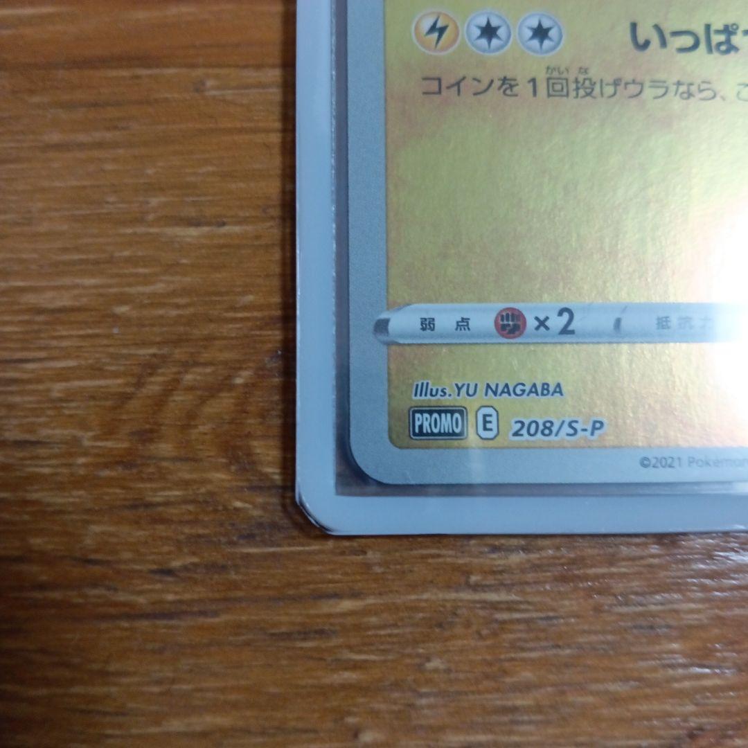 【新品】ピカチュウ：YU NAGABA×ポケモンカードゲーム PROMO
