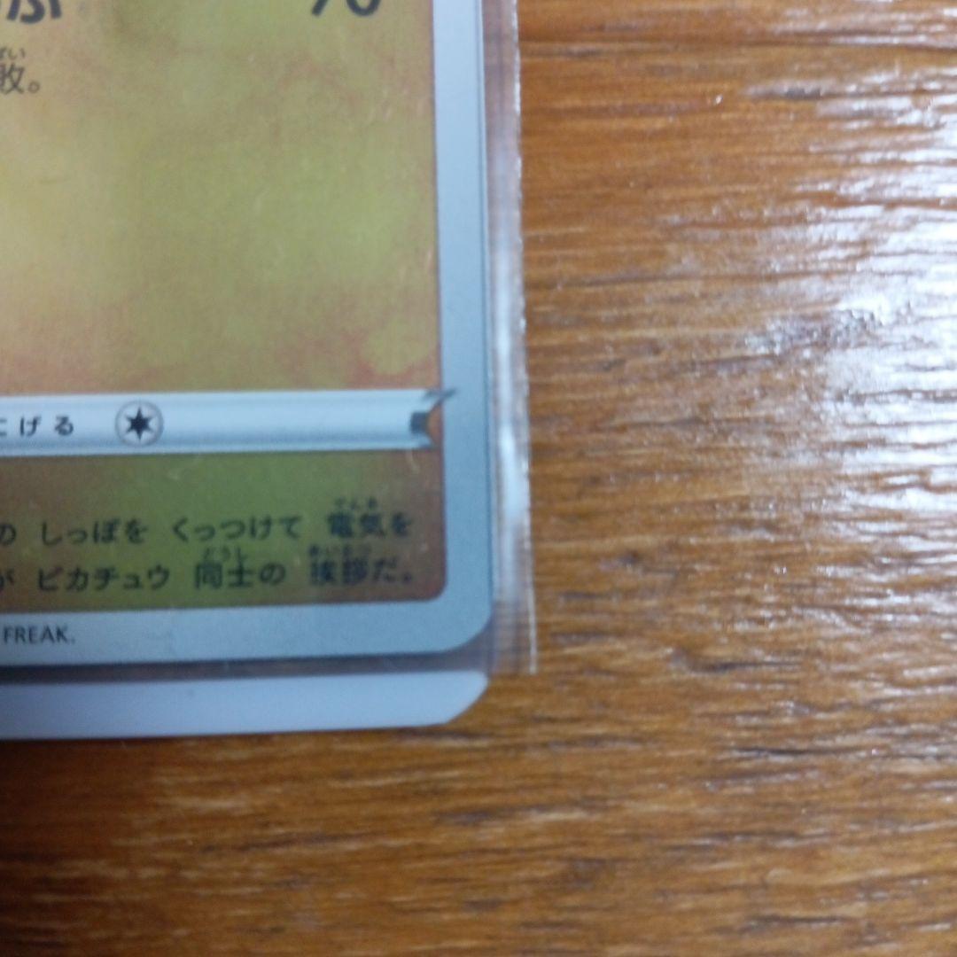 【新品】ピカチュウ：YU NAGABA×ポケモンカードゲーム PROMO