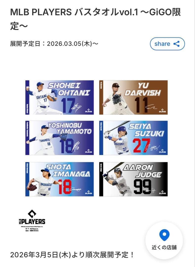 【最終値下げ】MLB PLAYERS バスタオルvol.1 コンプリートセット