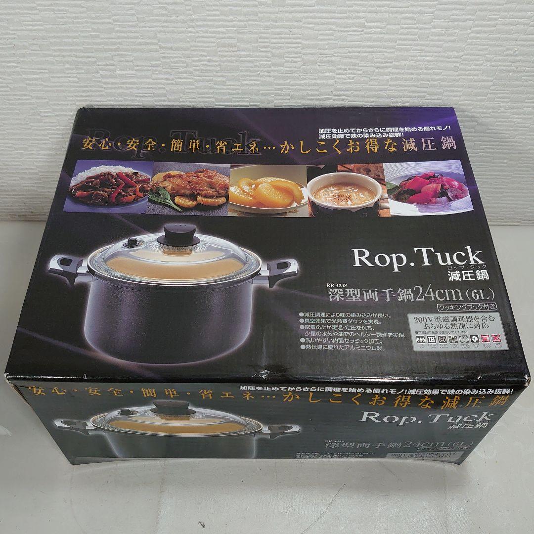 和平フレイズ ロップタック 減圧鍋 深型両手鍋 24cm 6L レシピ付き