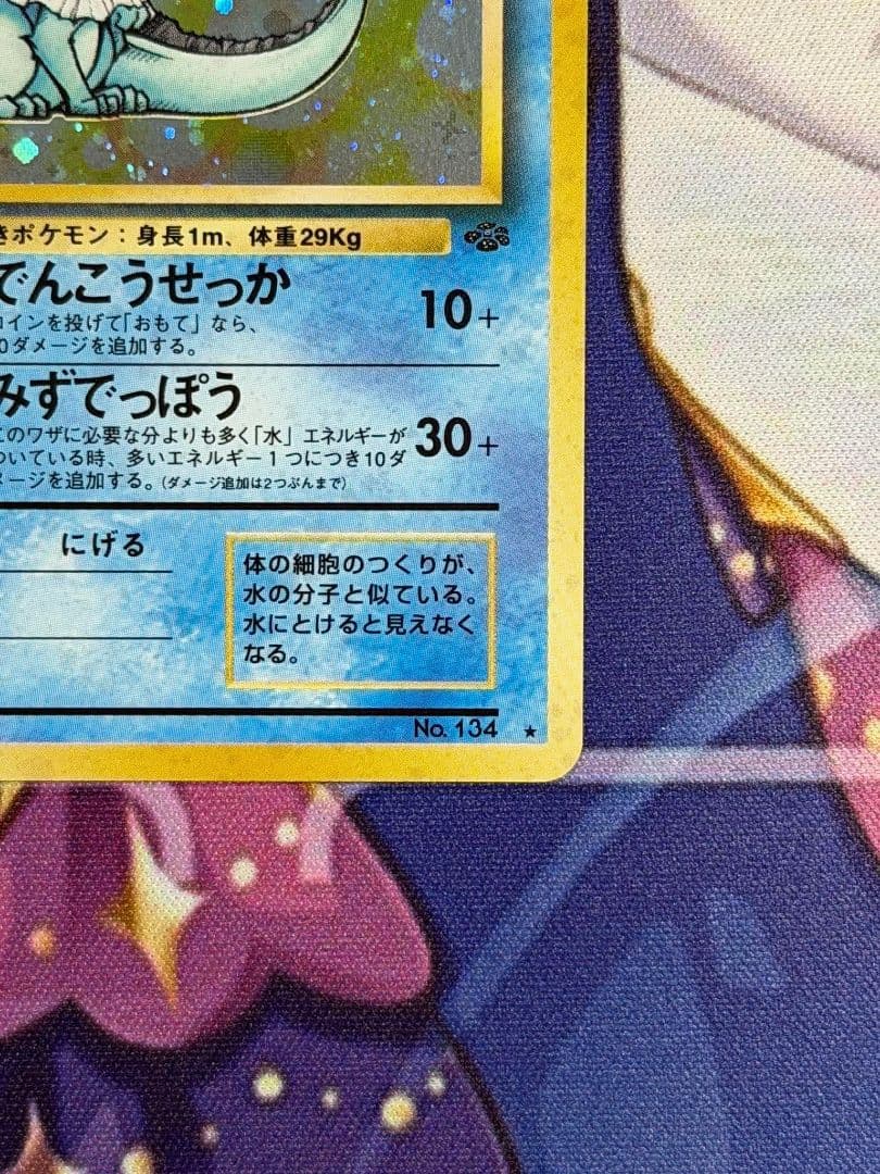 シャワーズ ★ 第2弾拡張パック ポケモンジャングル