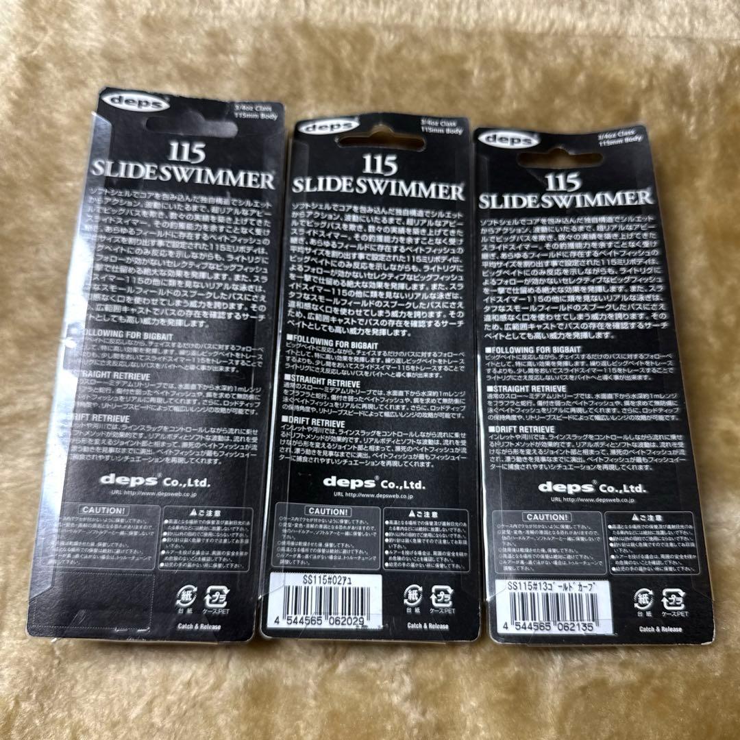 deps 115 SLIDE SWIMMER 3個セット