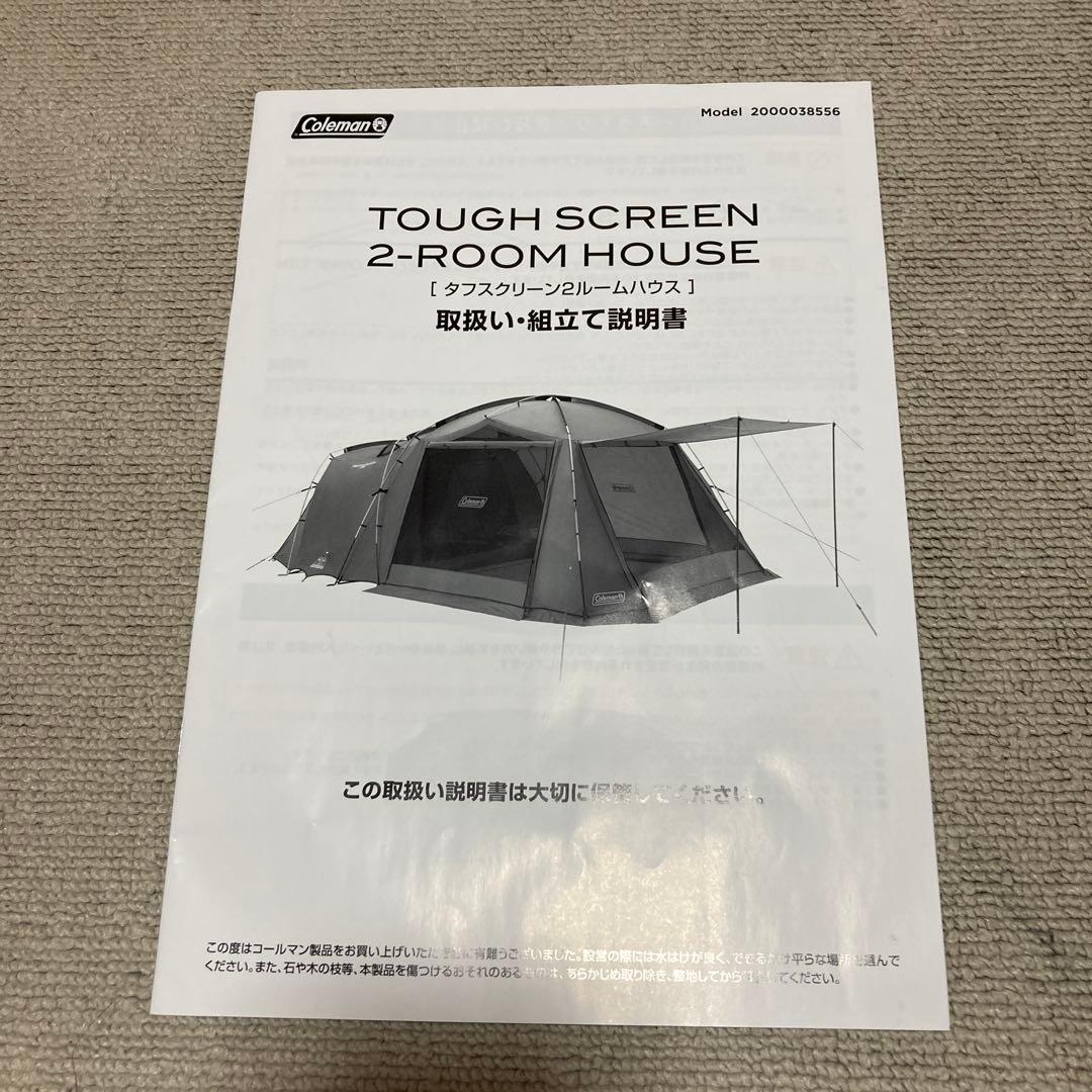 Coleman タフスクリーン2ルームハウス
