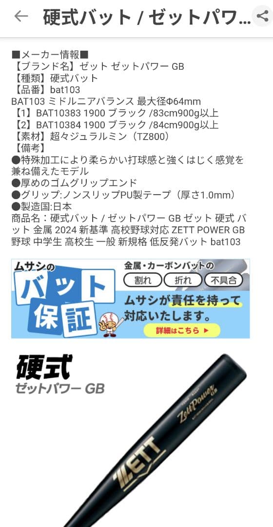 ZETT 硬式バット 未使用
