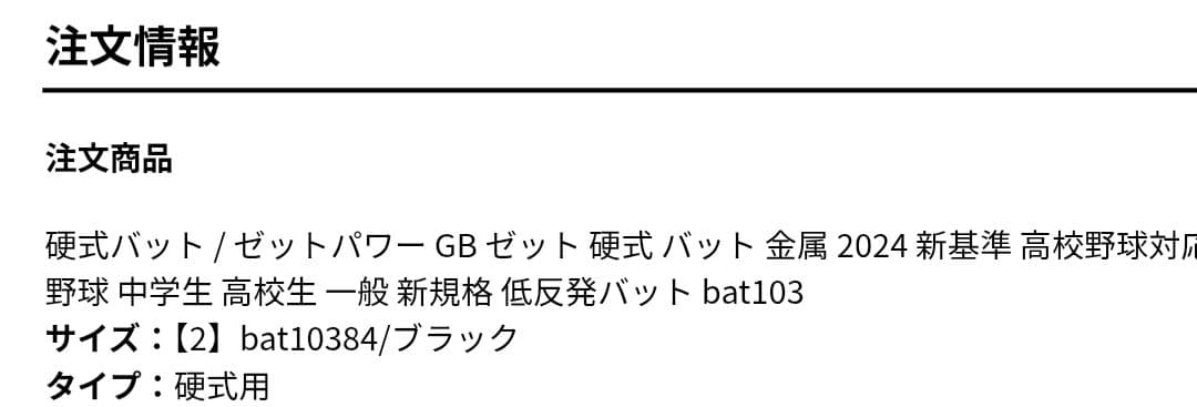 ZETT 硬式バット 未使用