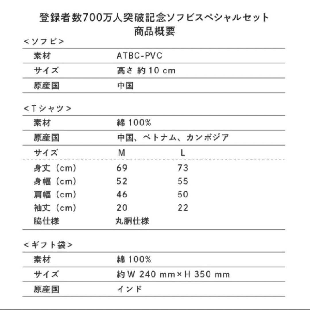 【限定品】東海オンエア　700万人記念　Tシャツ/ソフビ/巾着【3点セット】