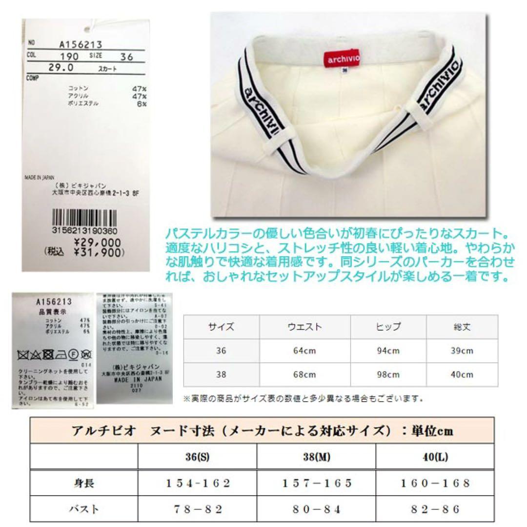 新品　アルチビオ♡archivio ニットスカート　ゴルフスカート