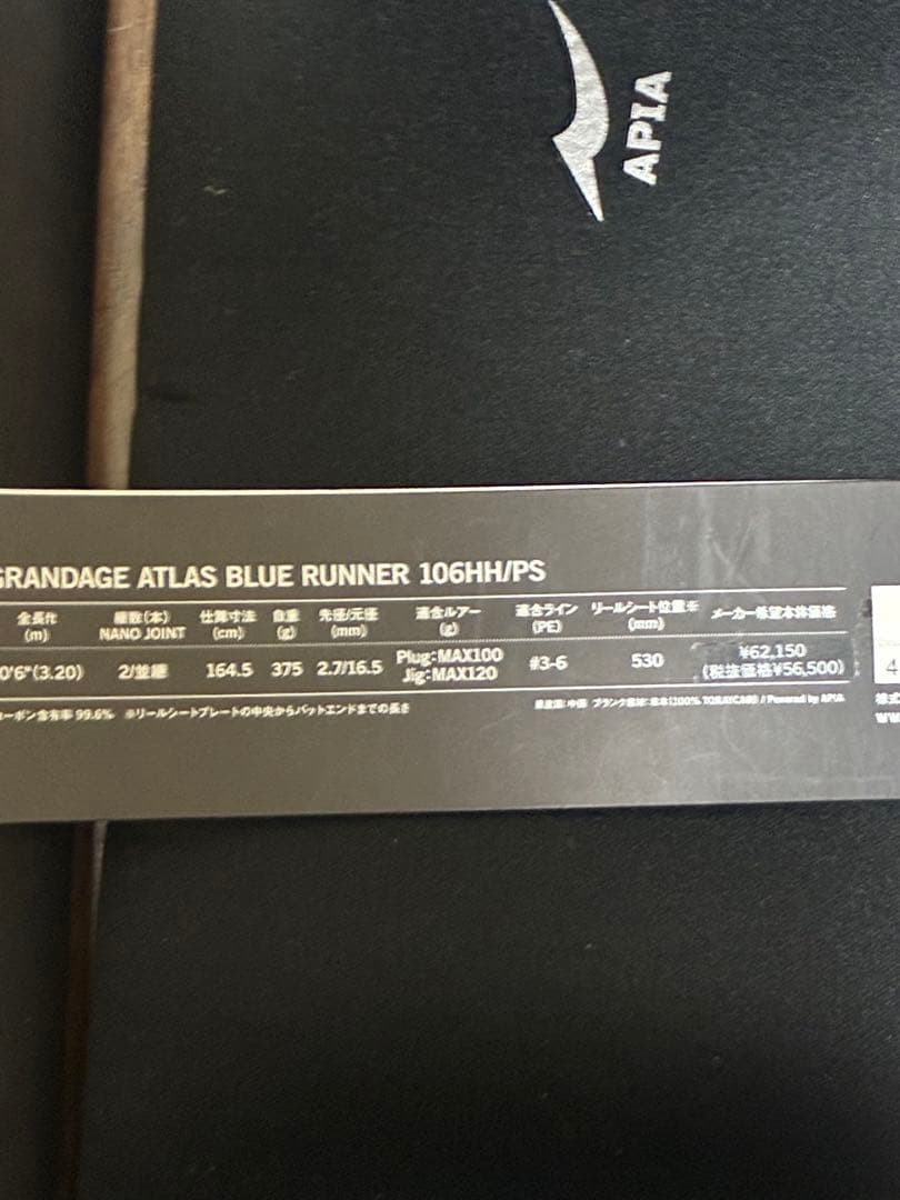 APIA グランデージアトラスブルーランナー106HH/PS