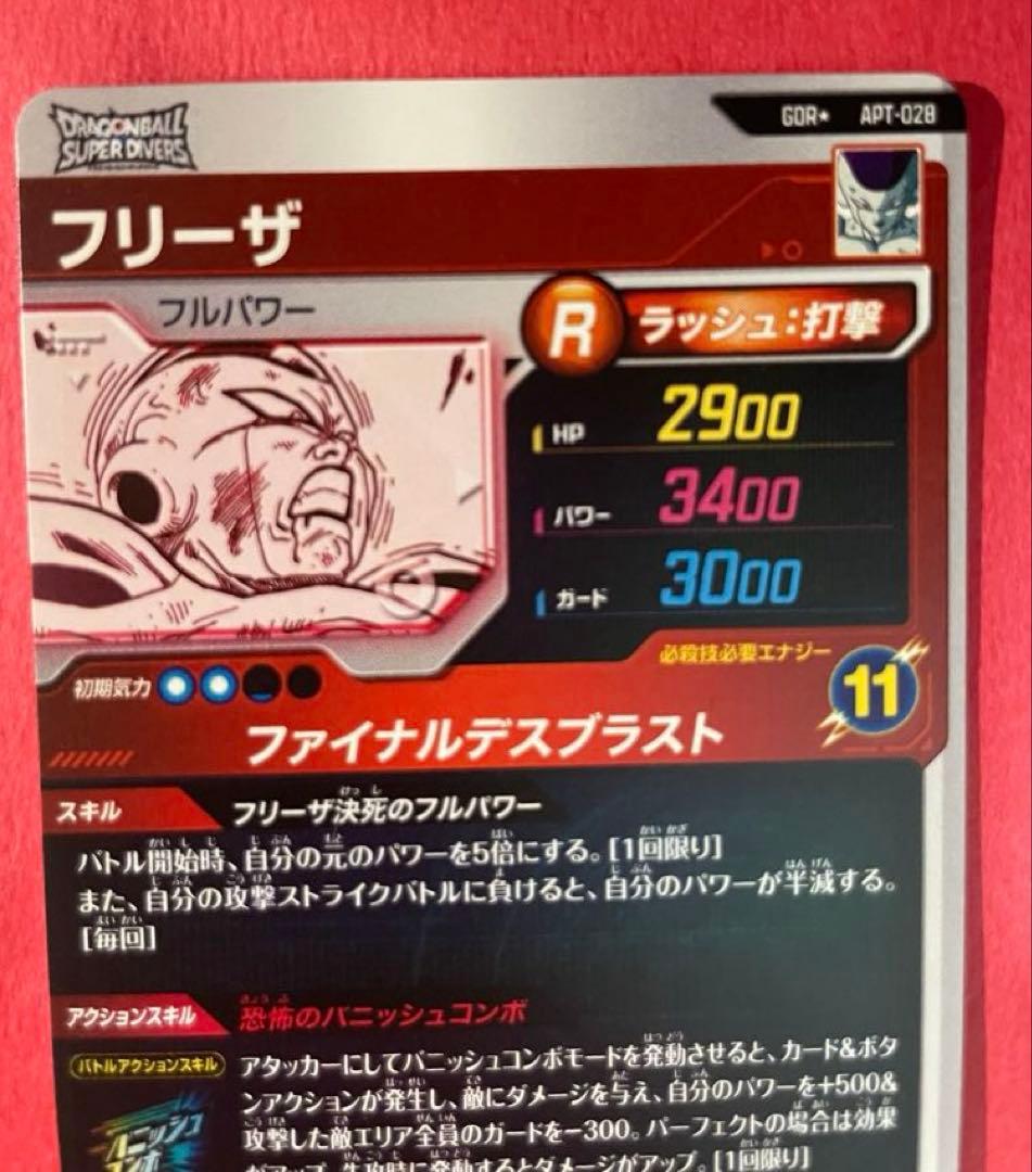 ドラゴンボールスーパーダイバーズ アドバンスパック フリーザ　パラレル
