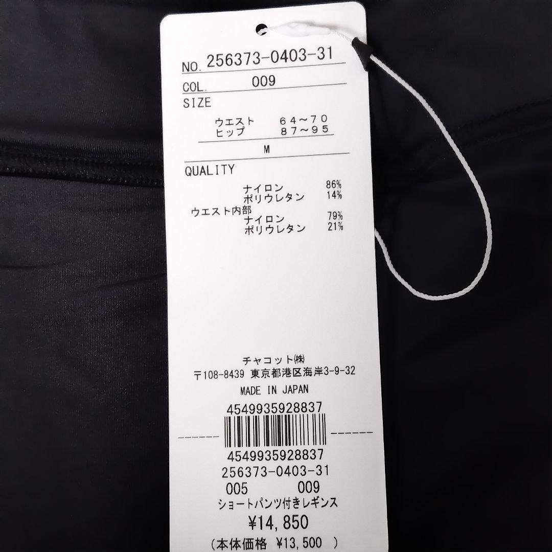 M 未使用 Chacott ショートパンツ付きレギンス＊バレエ ダンス ヨガ 黒