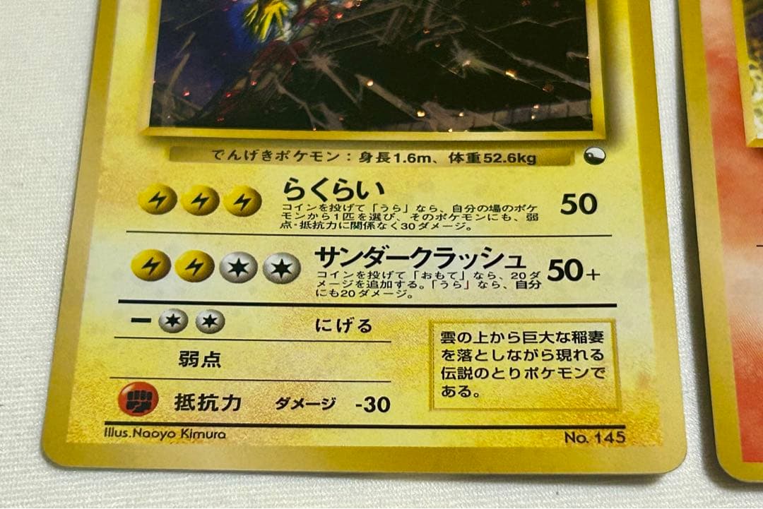 ポケモンカード 旧裏 サンダー ファイヤー フリーザー