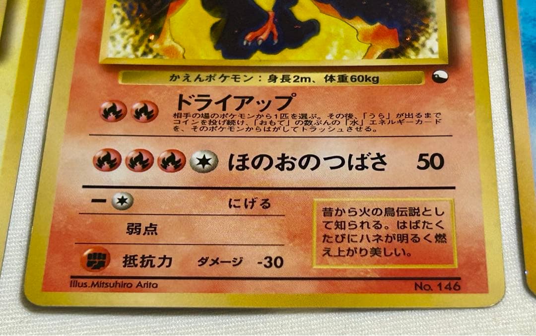 ポケモンカード 旧裏 サンダー ファイヤー フリーザー