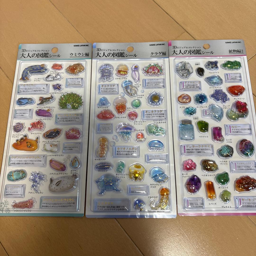 新品　大人の図鑑シール　3D パン編　スーパー編　クラゲ編　鉱物編2 色々　5種