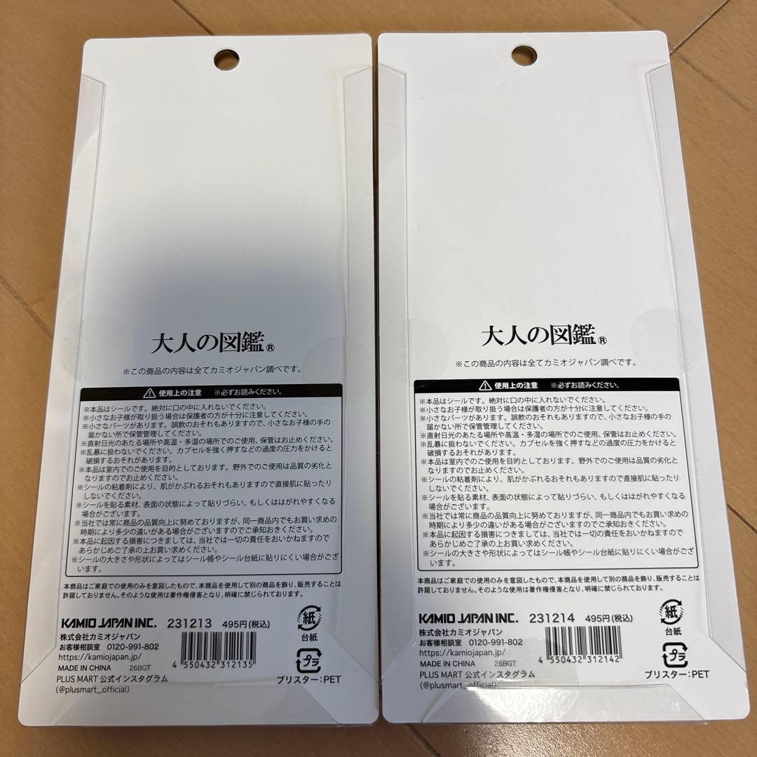 新品　大人の図鑑シール　3D パン編　スーパー編　クラゲ編　鉱物編2 色々　5種